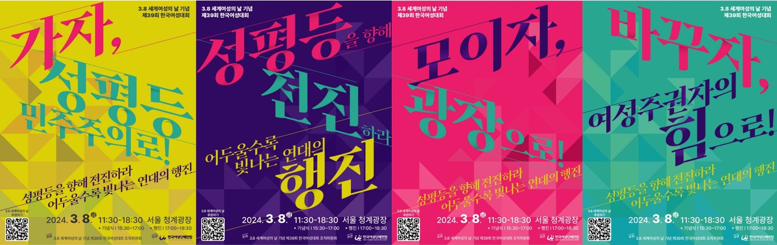 제39회 한국여성대회